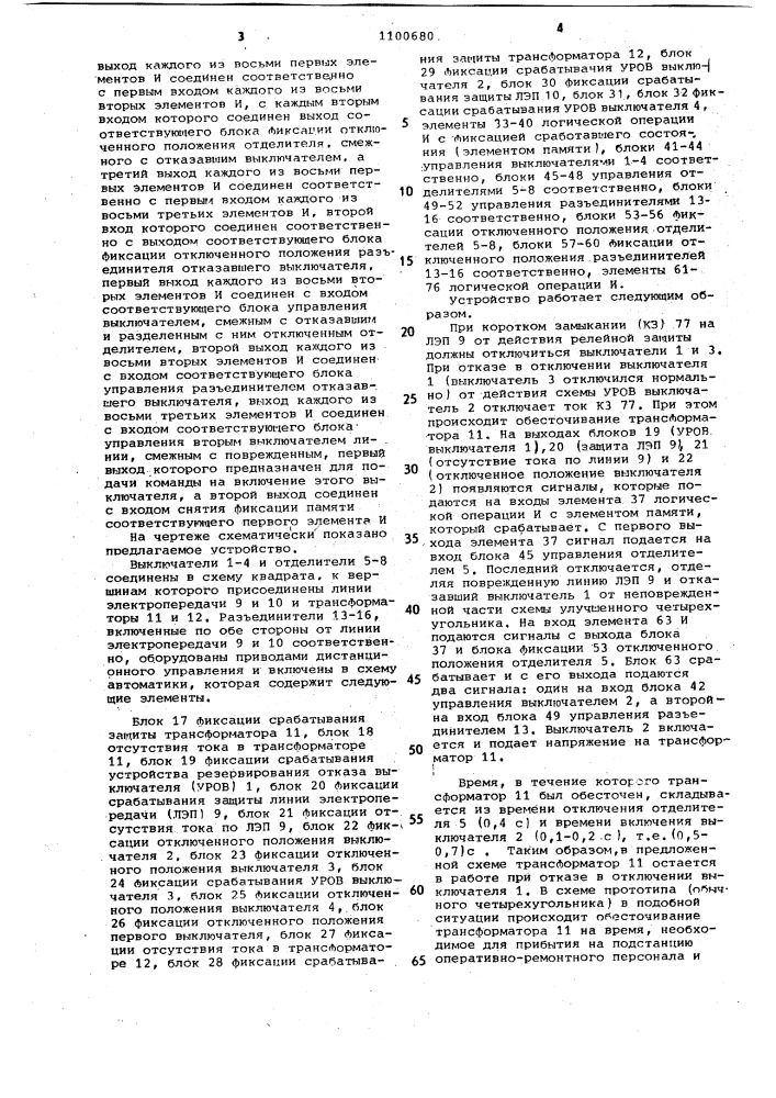 Распределительное устройство высокого напряжения (патент 1100680)