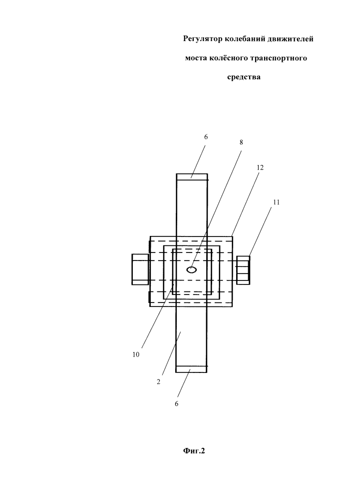 Регулятор колебаний движителей моста колёсного транспортного средства (патент 2598363)