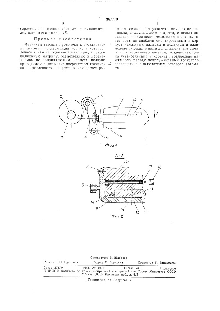 Механизм зажима проволоки к гвоздильному (патент 387770)