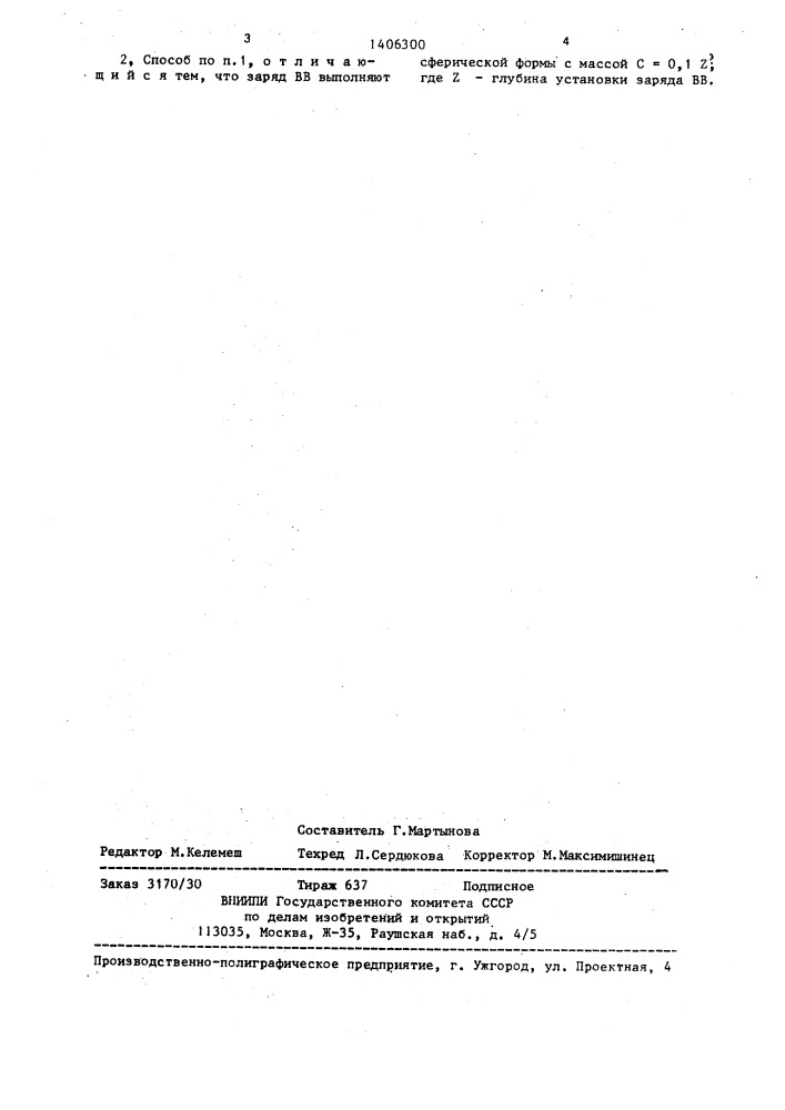 Способ определения деформационных характеристик грунта (патент 1406300)