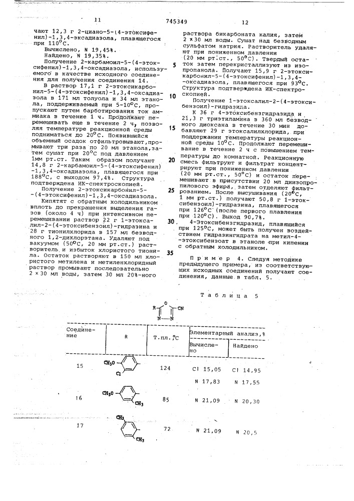 Фунгицидная композиция (патент 745349)