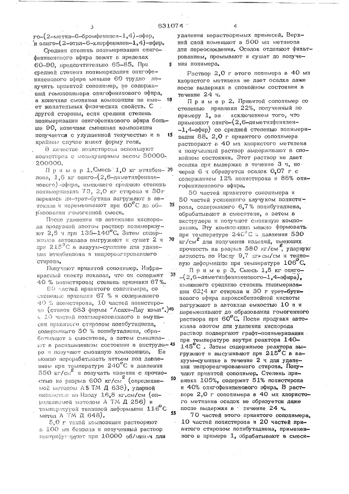 Полимерная композиция (патент 631074)