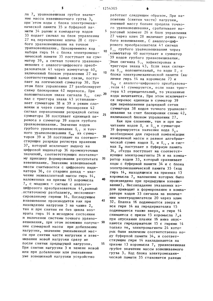 Весоизмерительное устройство (патент 1254305)