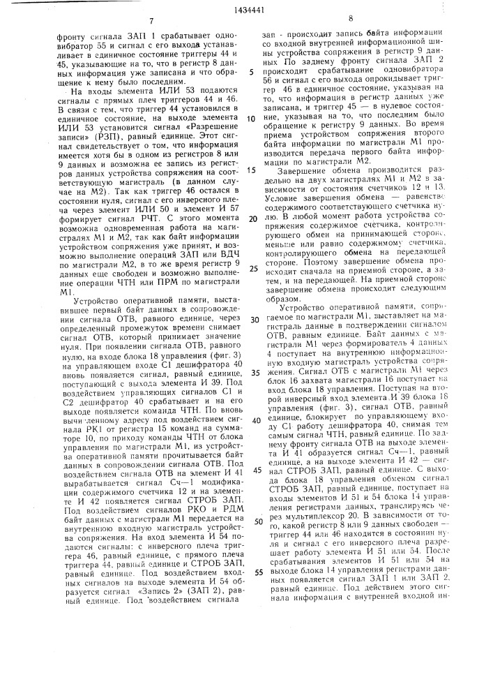 Устройство для сопряжения (патент 1434441)
