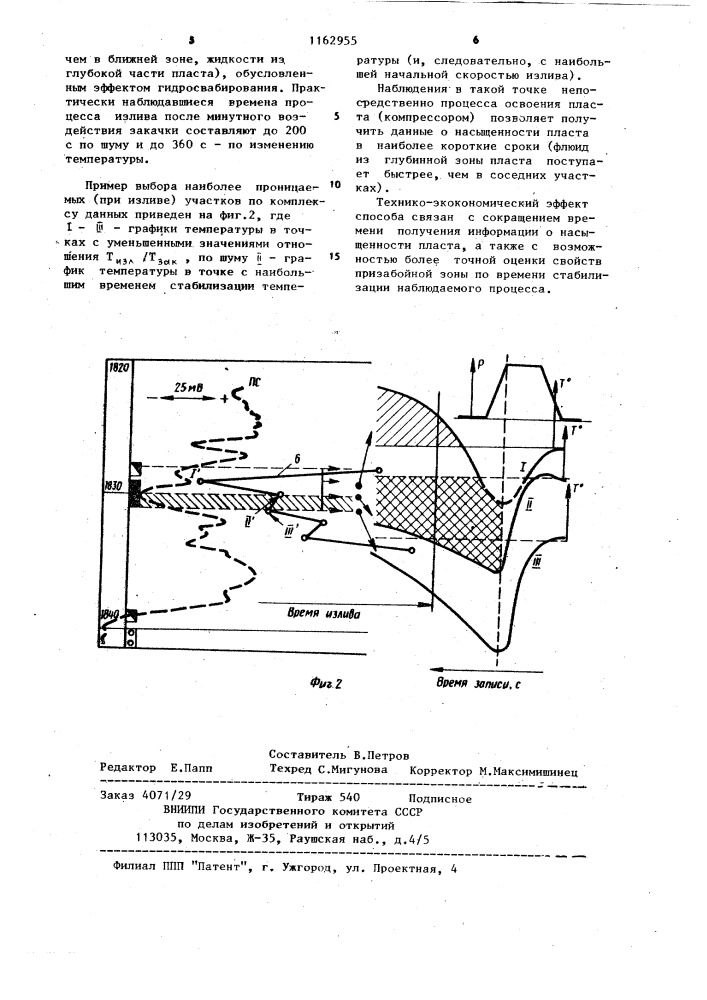 Способ определения заколонных сообщений (патент 1162955)