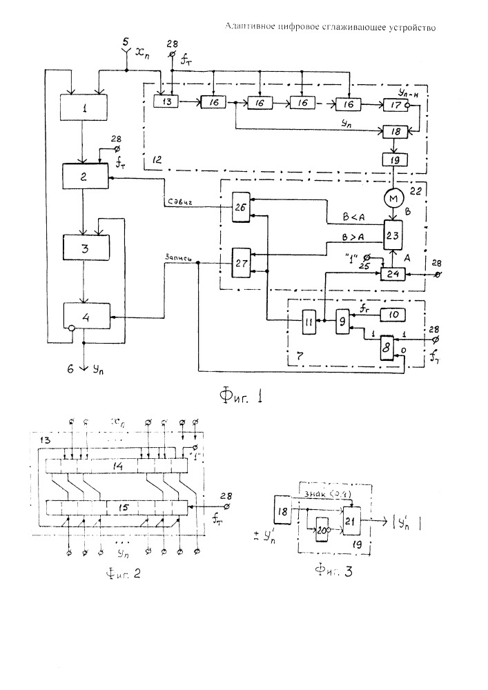 Адаптивное цифровое сглаживающее устройство (патент 2665908)