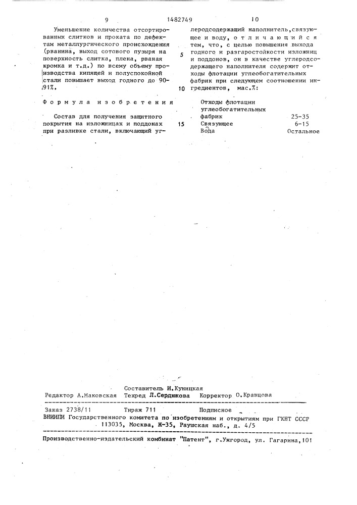 Состав для получения защитного покрытия (патент 1482749)