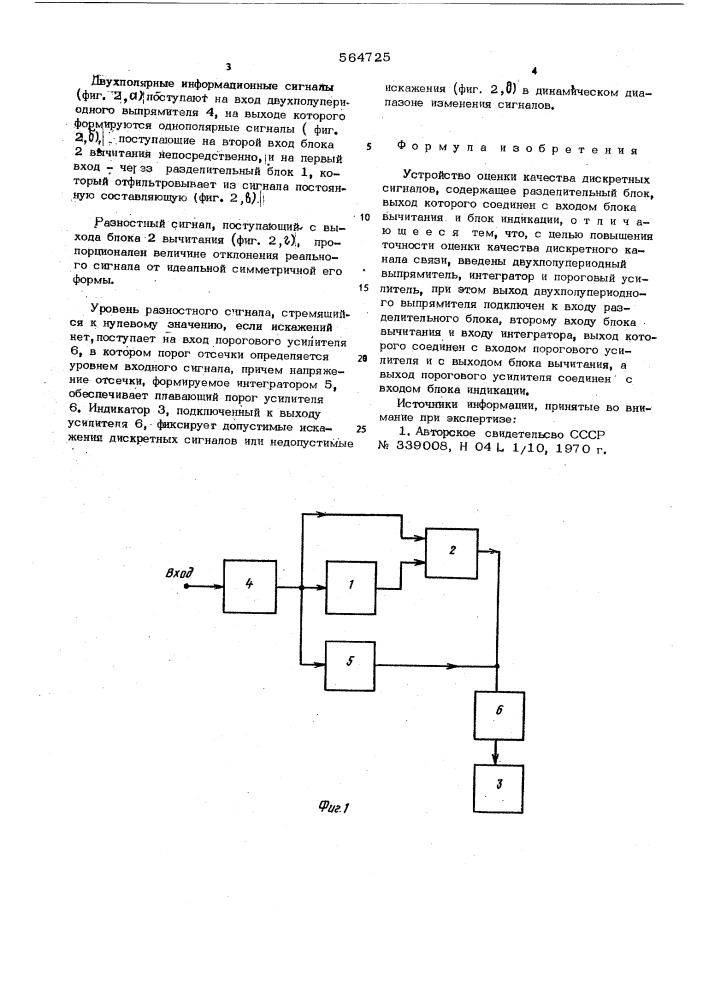 Устройство оценки качества дискретных сигналов (патент 564725)