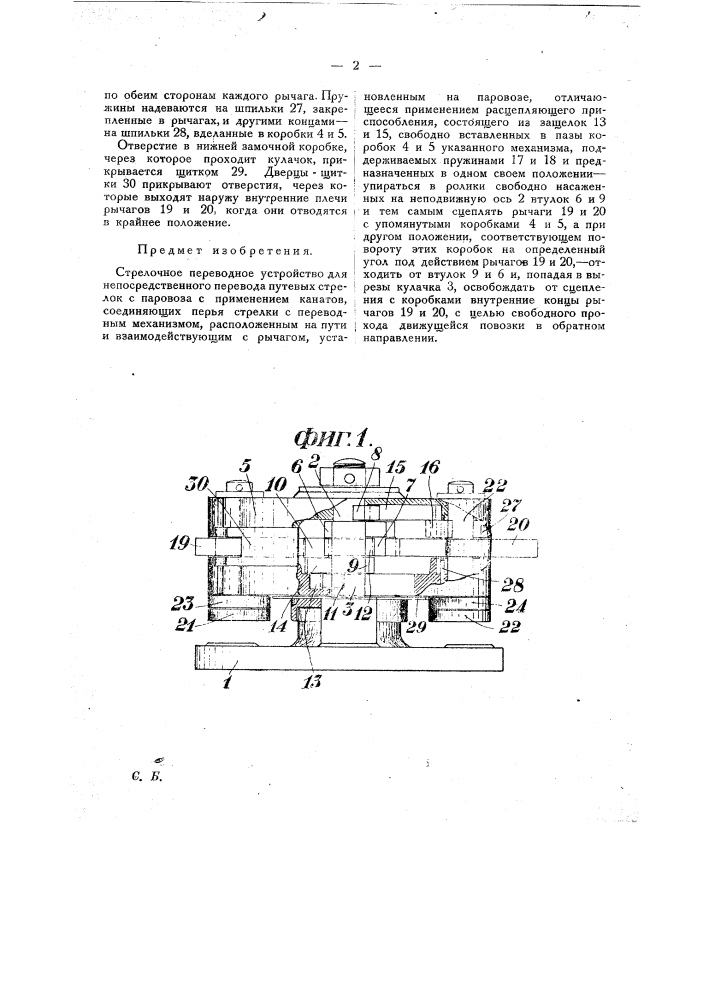 Стрелочное переводное устройство для непосредственного перевода путевых стрелок с паровоза (патент 22097)