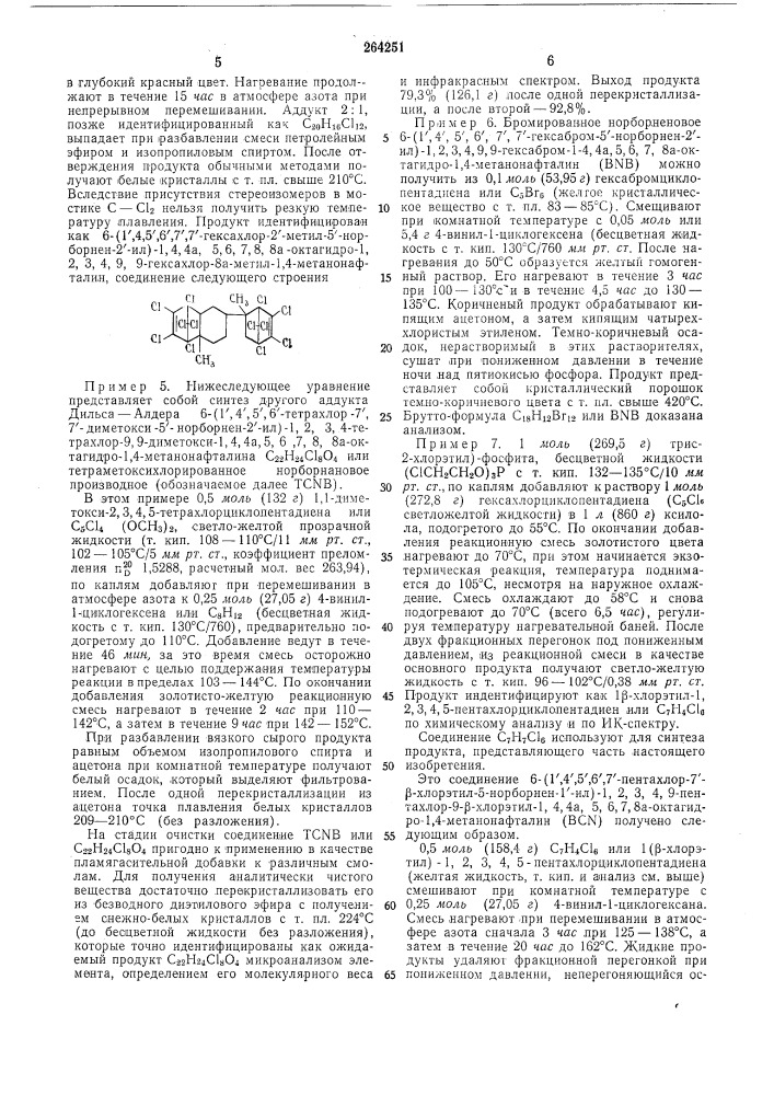 Способ получения галоидсодержащих норборненовых производных (патент 264251)