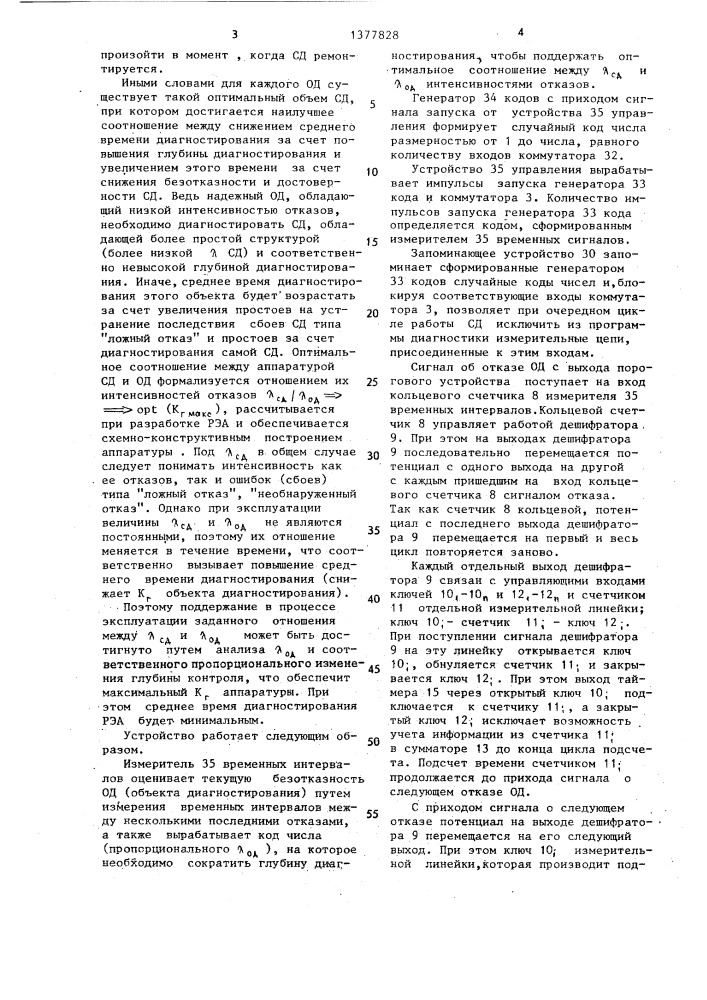Адаптивное устройство автоматического контроля (патент 1377828)