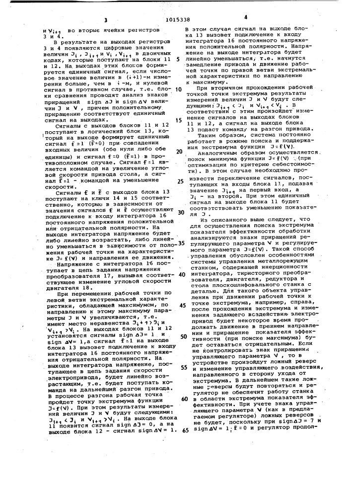 Экстремальный регулятор режима обработки на металлорежущих станках (патент 1015338)