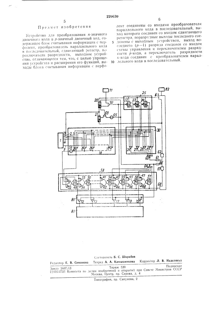Устройство для преобразования /г-3,начного двоичного кода в р-значный двоичный код (патент 220630)