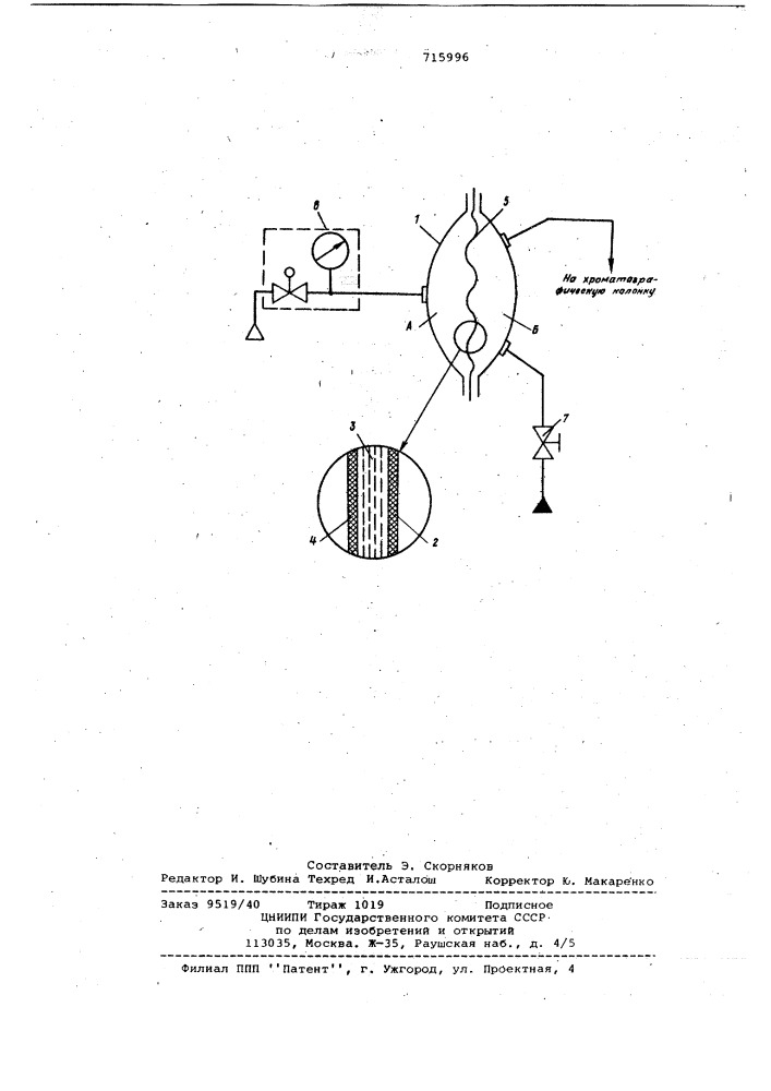 Побудитель потока элюанта в хроматографических колонках (патент 715996)