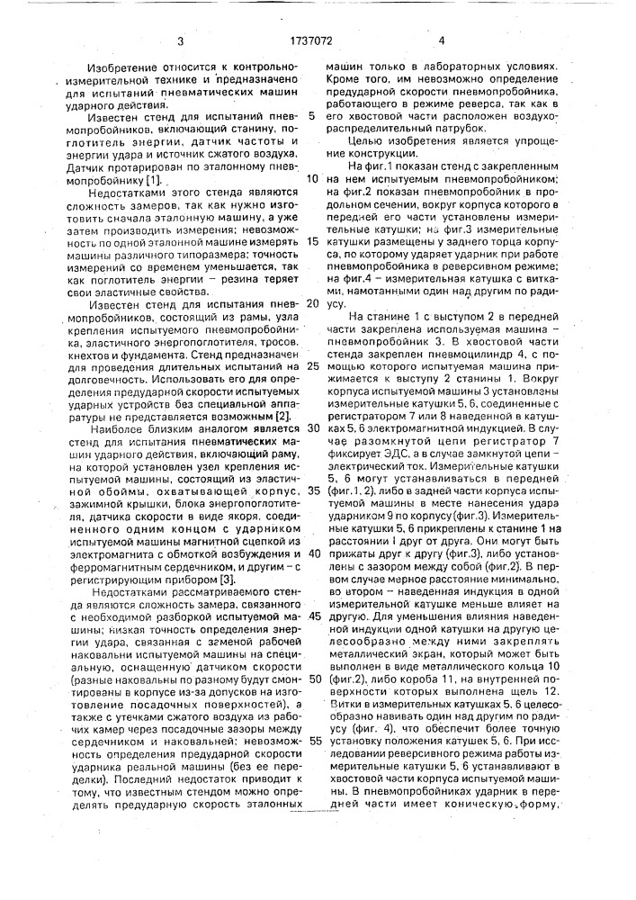 Стенд для определения предударной скорости ударника пневмопробойника (патент 1737072)