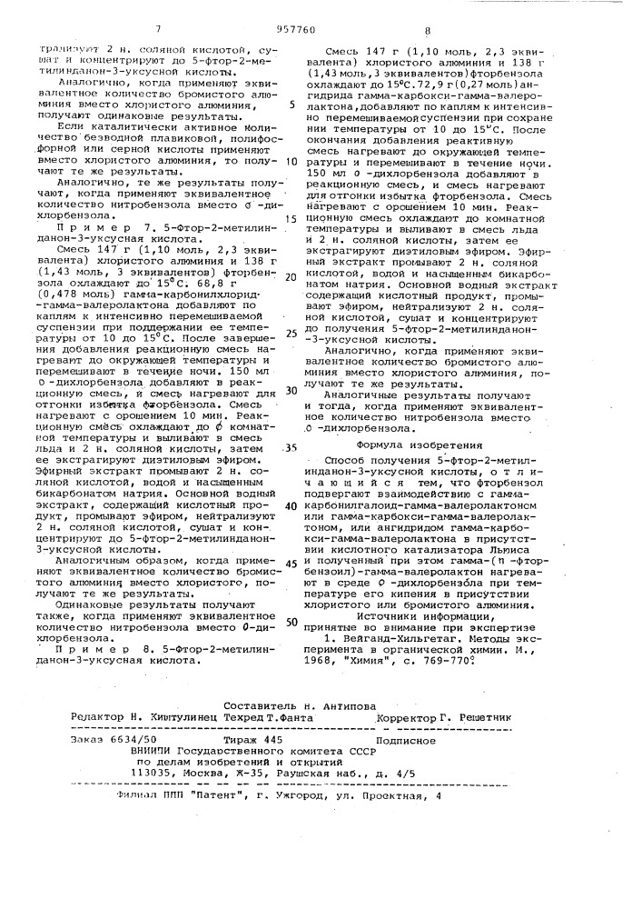 Способ получения 5-фтор-2-метилинданон-3-уксусной кислоты (патент 957760)