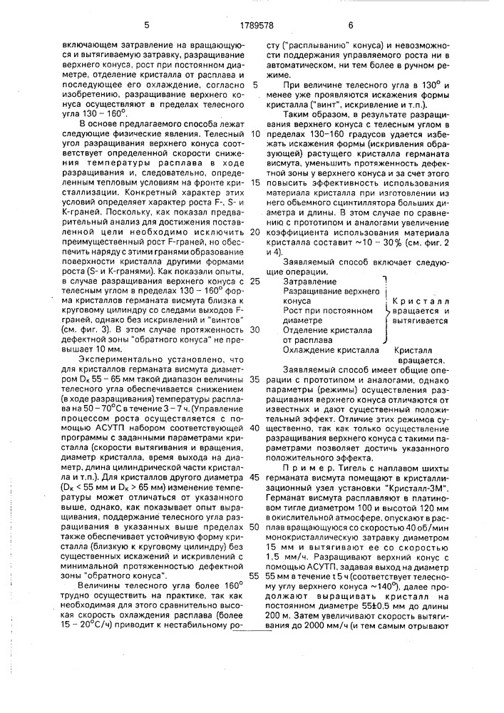 Способ выращивания монокристаллов германата висмута (патент 1789578)