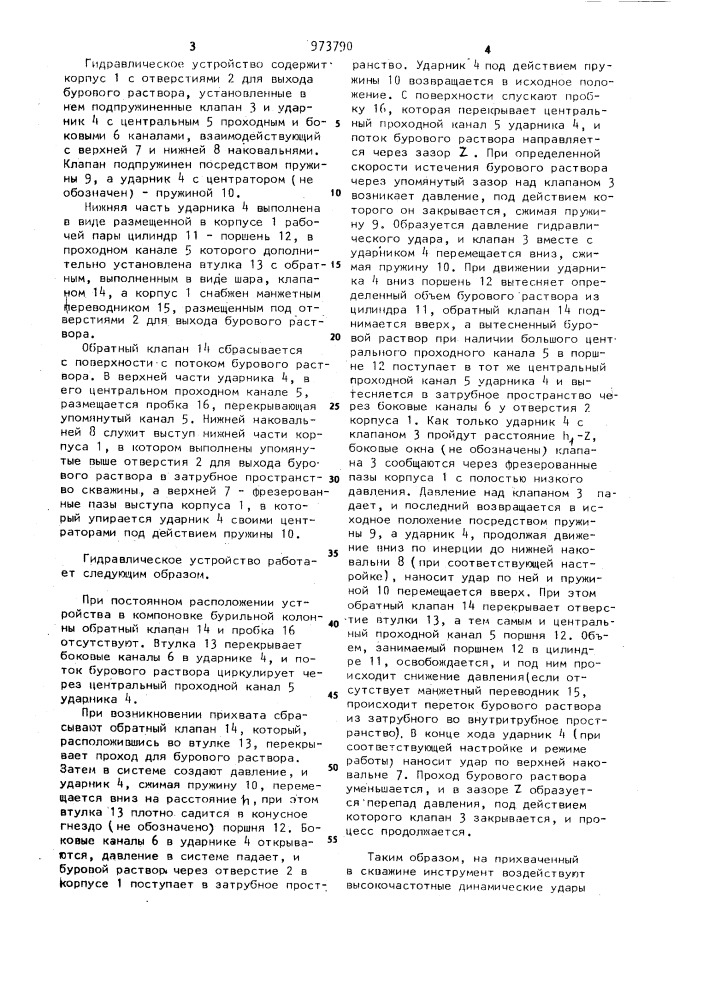 Гидравлическое устройство (патент 973790)