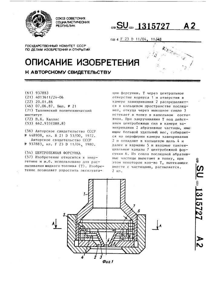 Центробежная форсунка (патент 1315727)