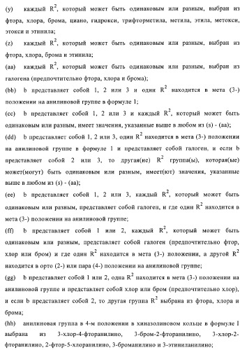 Производные хиназолина в качестве ингибиторов тирозинкиназы (патент 2378268)