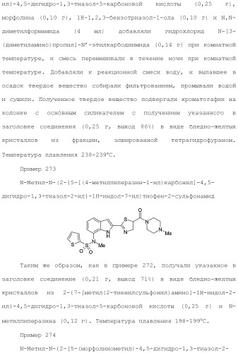 Производное индола (патент 2454415)