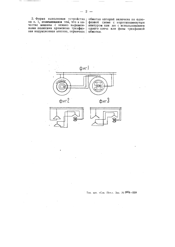 Устройство для синхронной передачи углов поворота (патент 54375)