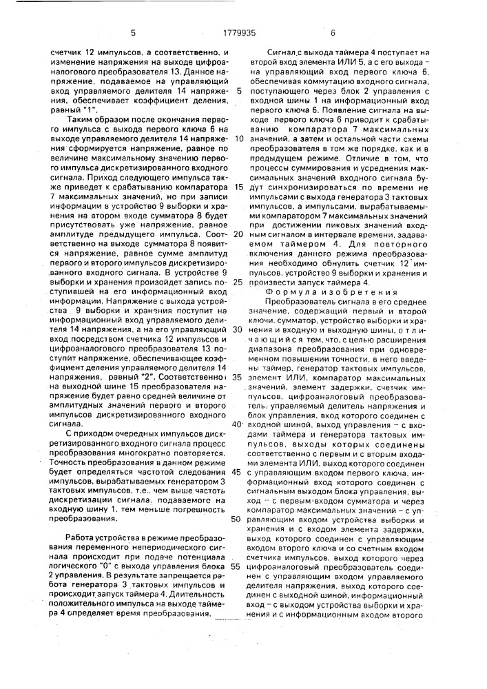 Преобразователь сигнала в его среднее значение (патент 1779935)