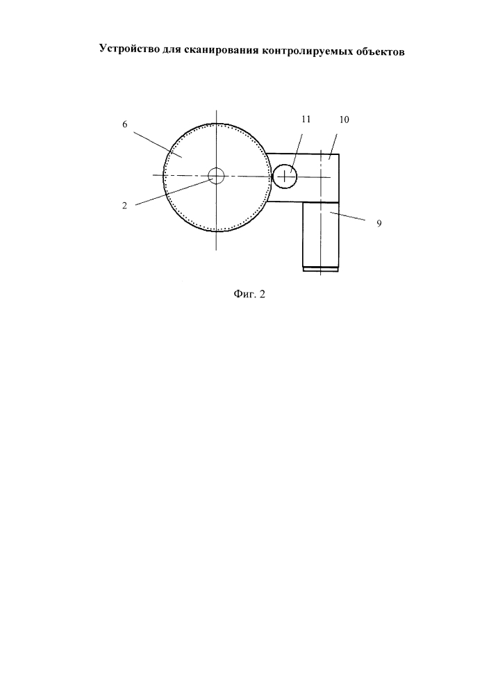 Устройство для сканирования контролируемых объектов (патент 2597147)