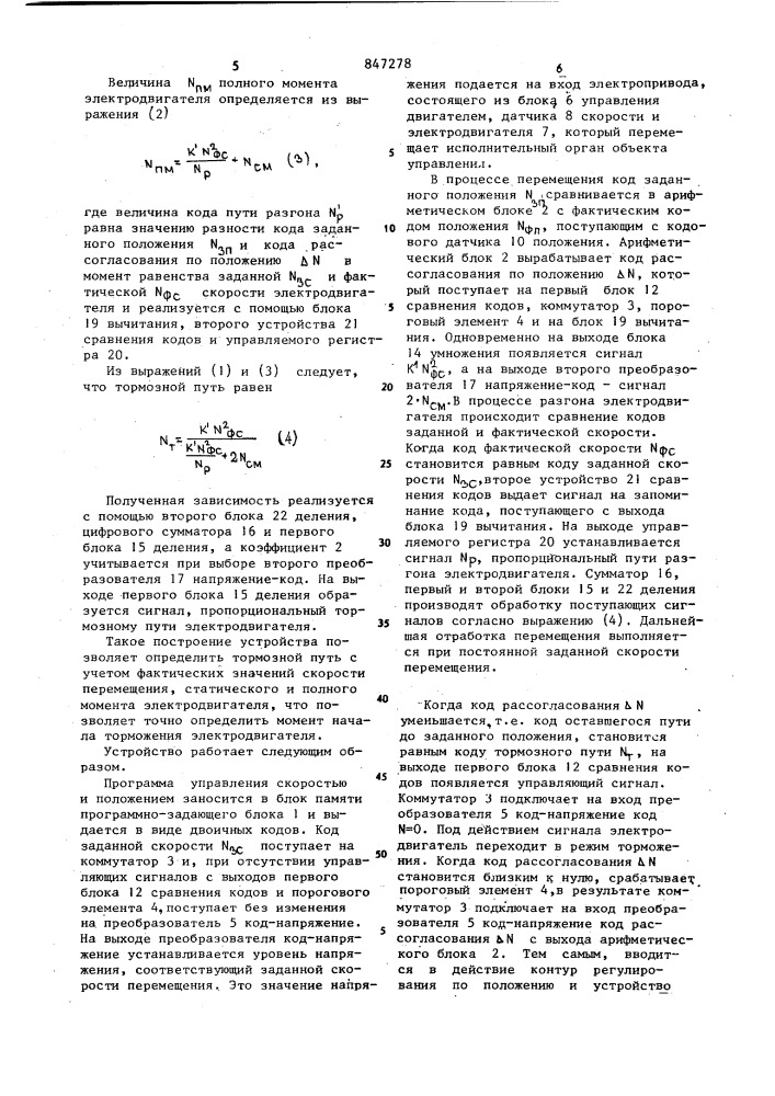 Устройство управления позиционнымприводом (патент 847278)