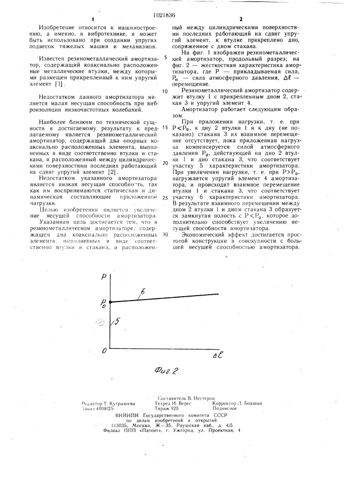 Резинометаллический амортизатор (патент 1021836)