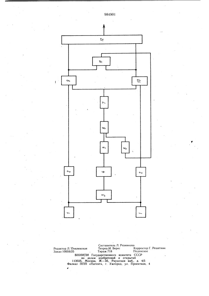 Устройство для устранения боксования колесных пар тепловоза (патент 984901)
