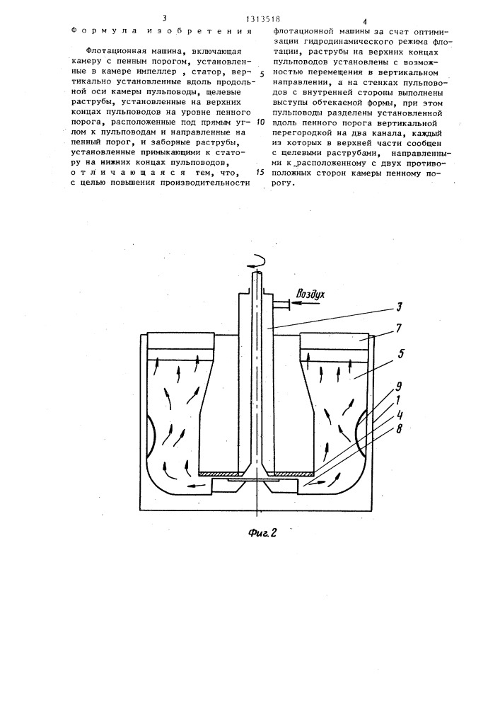 Флотационная машина (патент 1313518)