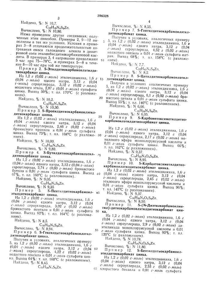 Способ получения эфиросолей этиленбисдитио- карбаминовой кислоты (патент 396328)