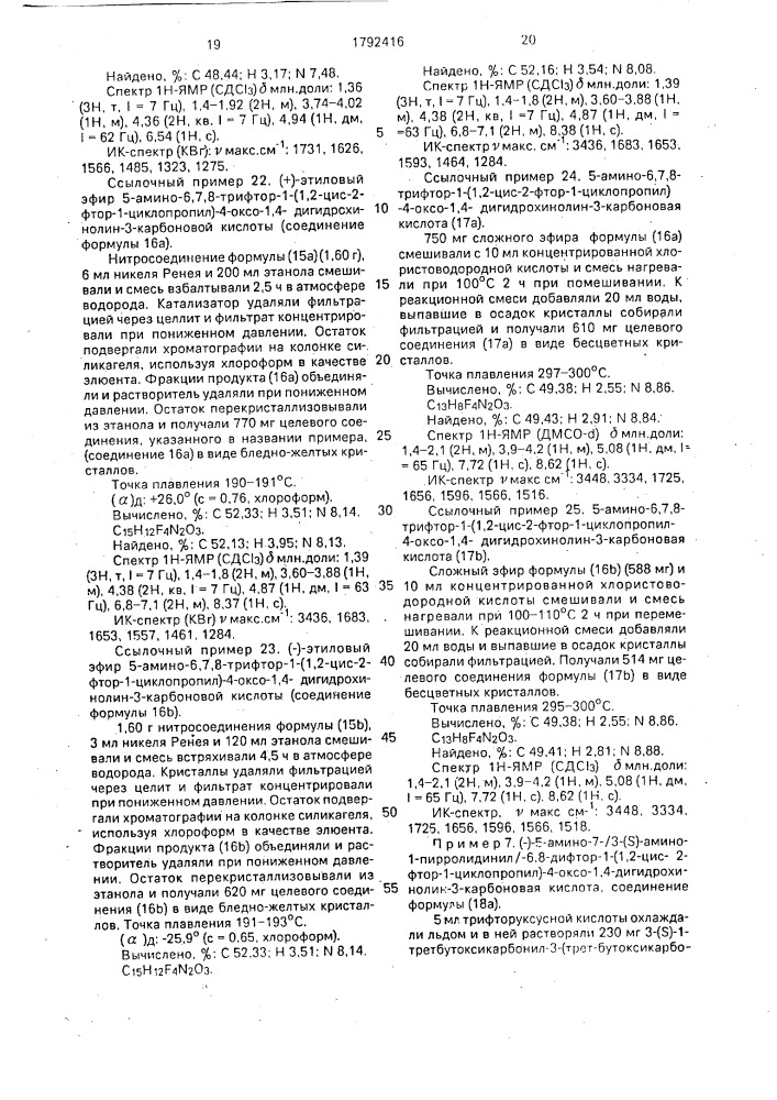 Способ получения n @ -/1,2-цис-2-галогеноциклопропил/- замещенной пиридонкарбоновой кислоты (патент 1792416)