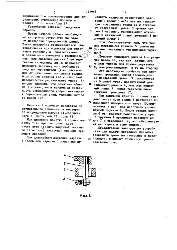 Устройство для подачи проволоки в проволокошвейной машине (патент 1088948)