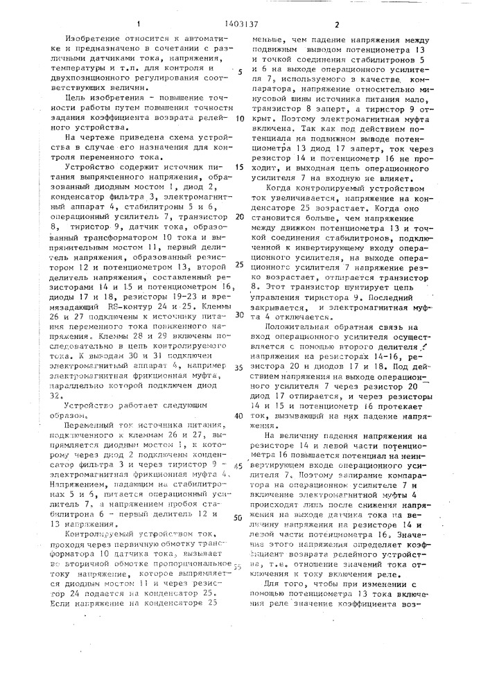 Релейное устройство (патент 1403137)