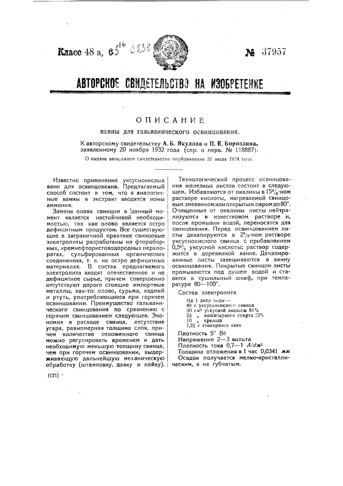 Ванна для гальванического освинцования (патент 37957)