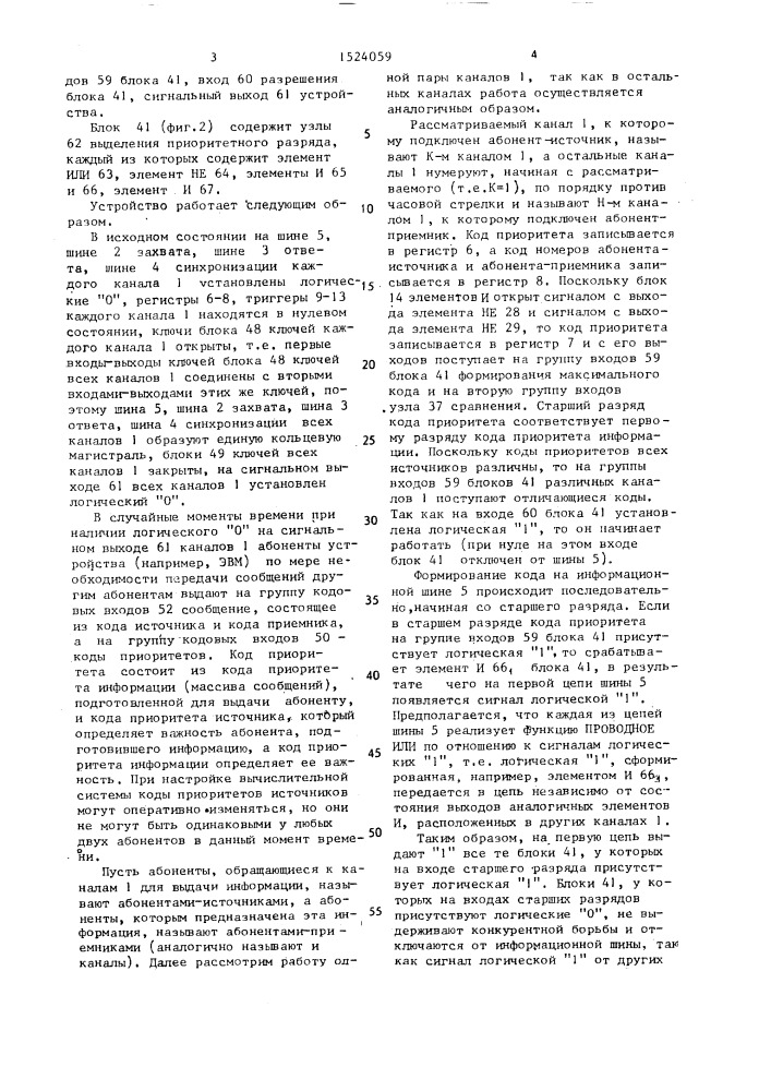 Многоканальное устройство для подключения абонентов к общей магистрали (патент 1524059)