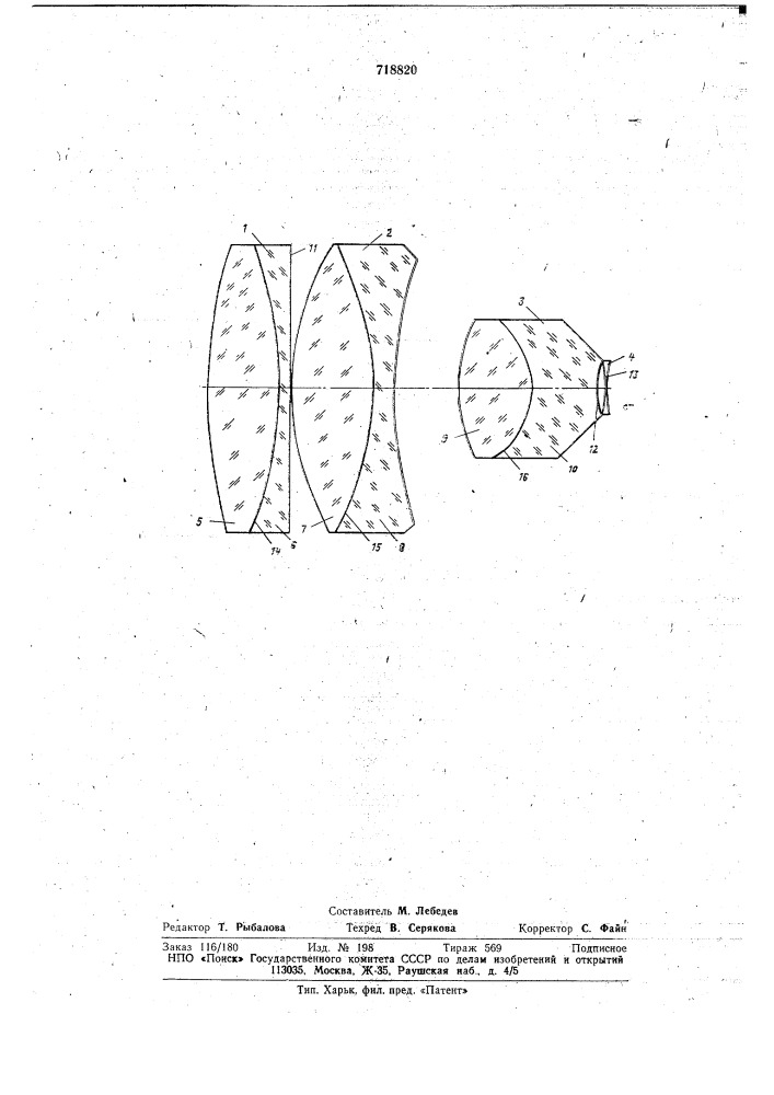 Светосильный объектив (патент 718820)