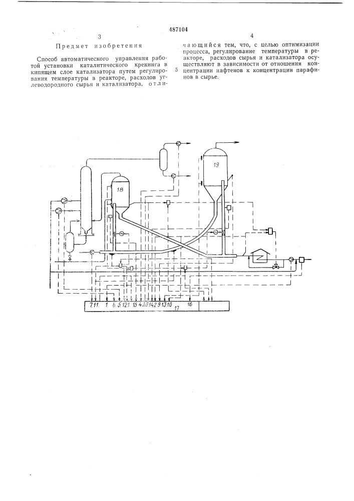 Способ автоматического управления работой установки каталитического крекинга (патент 487104)