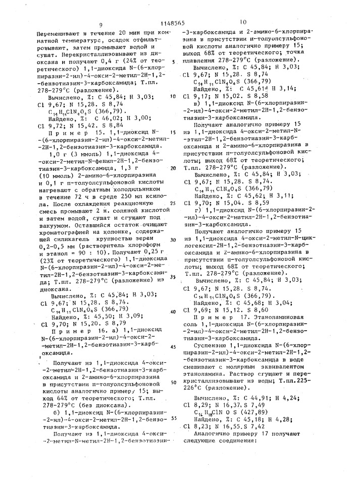 Способ получения производных бензотиазина или их солей с неорганическими или органическими основаниями (патент 1148565)