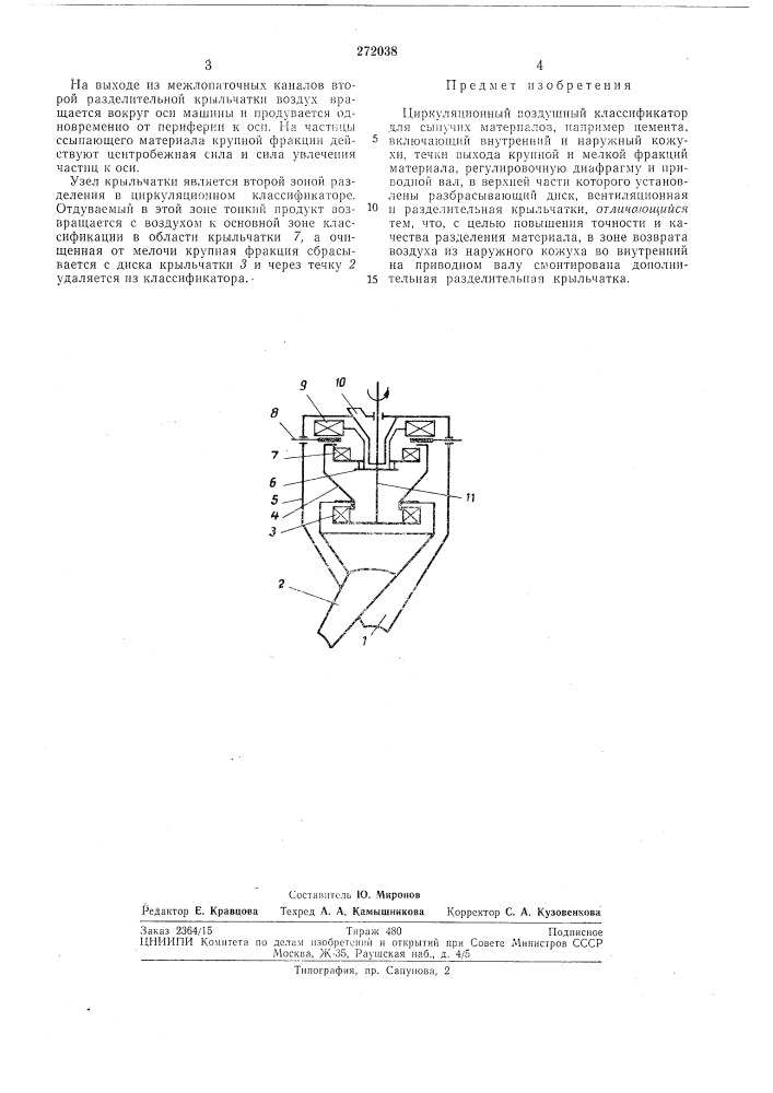 Циркуляционный воздушный классификатор (патент 272038)
