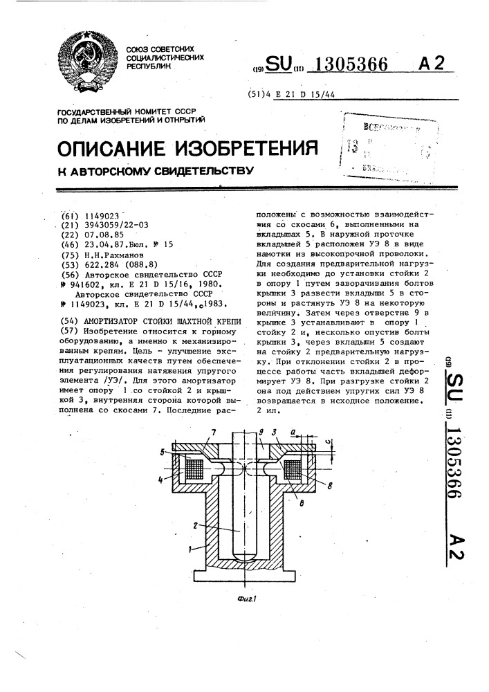Стойка крепи. Испытание шахтной крепи. Гидравлическая стойка шахтное оборудование. Управляющая гидравлика для шахтных крепей. Гидропневматический упругий элемент.