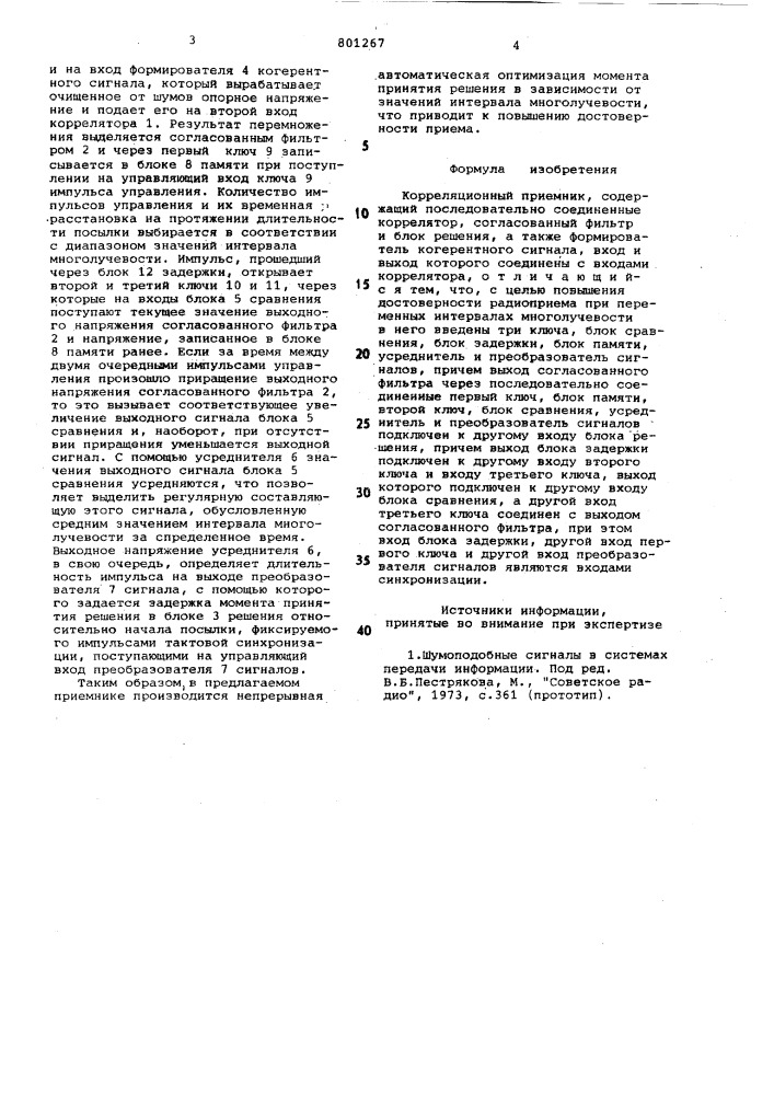Корреляционный приемник (патент 801267)