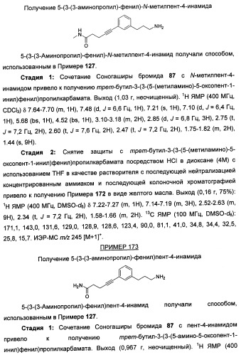 Соединения, представляющие собой алкинилфенильные производные, для лечения офтальмических заболеваний и расстройств (патент 2470910)