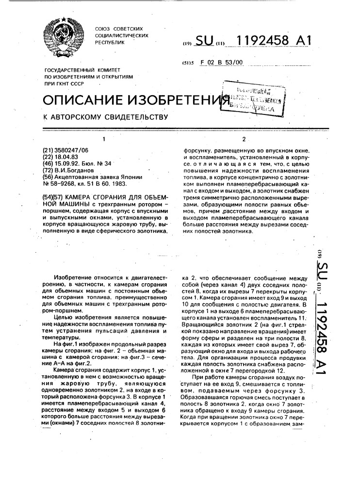 Камера сгорания для объемной машины (патент 1192458)