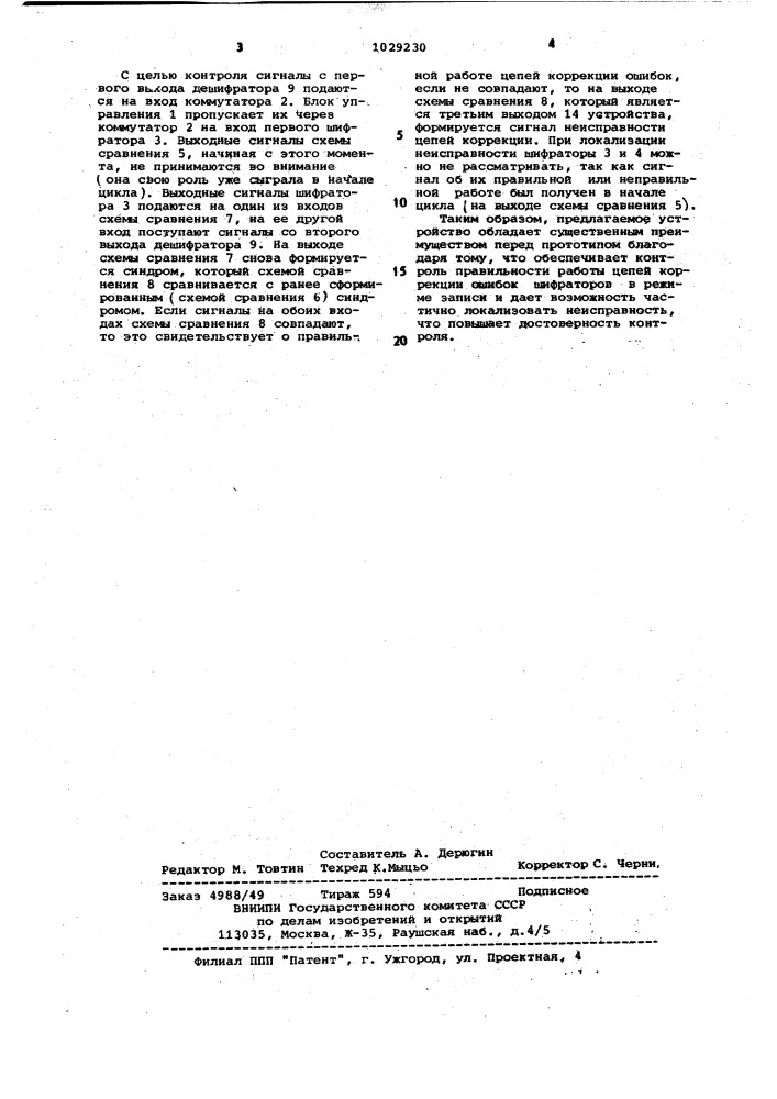 Устройство для контроля блоков коррекции ошибок в памяти (патент 1029230)