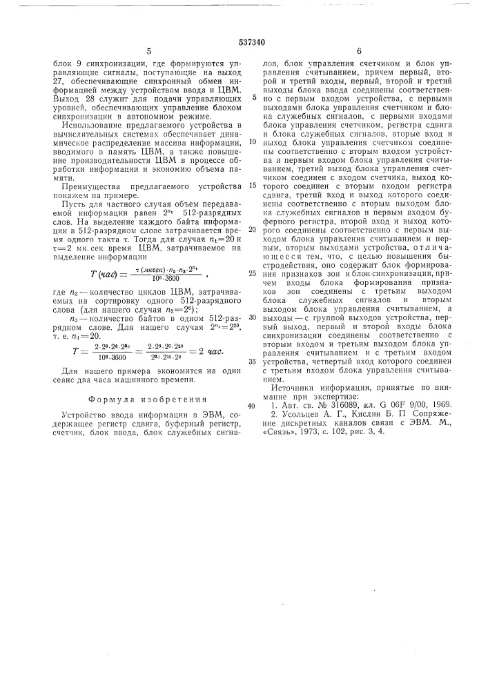 Устройство ввода информации в эвм (патент 537340)