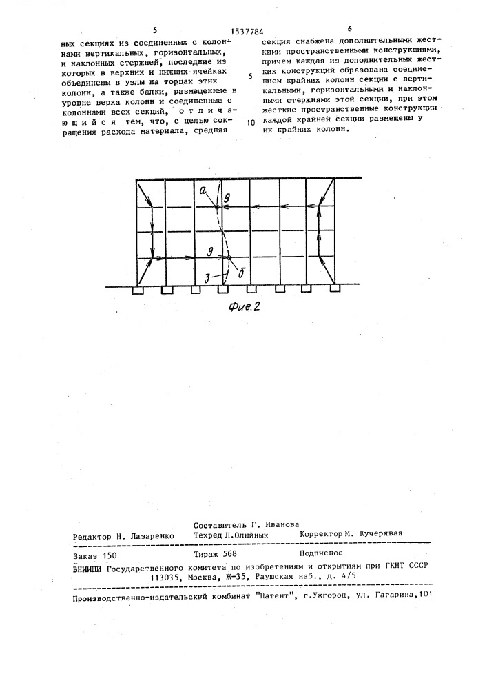 Температурный блок каркаса здания (патент 1537784)