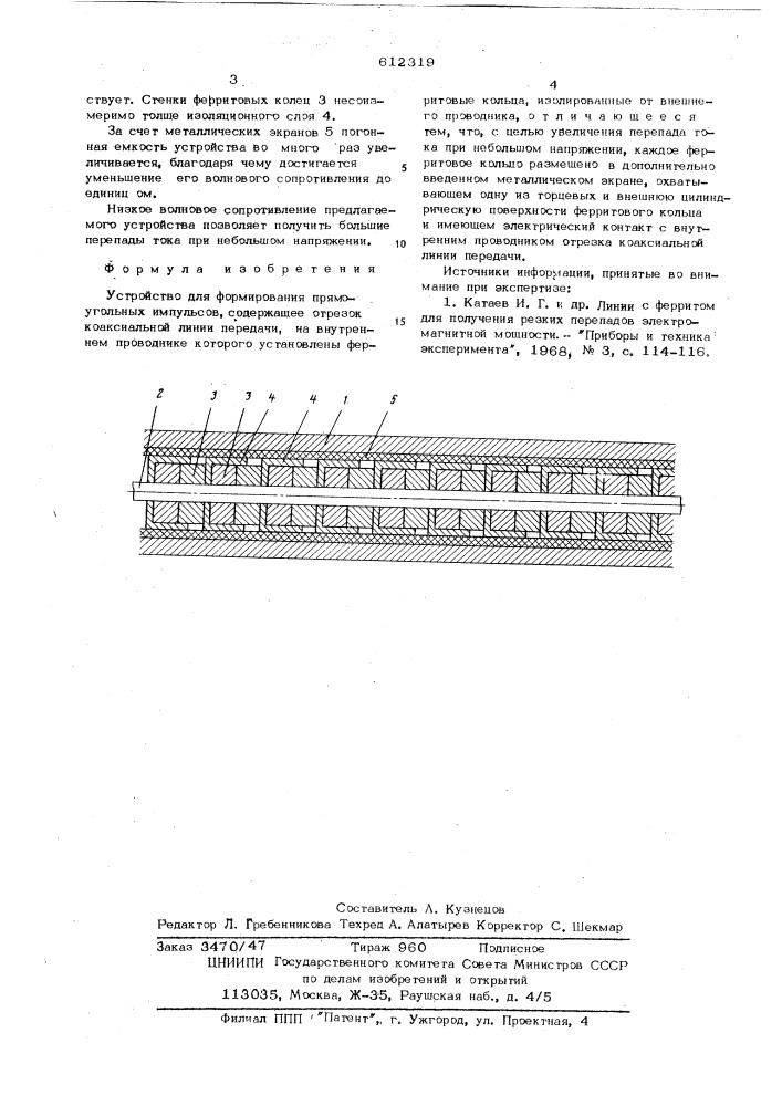 Устройство для формирования прямоугольных импульсов (патент 612319)